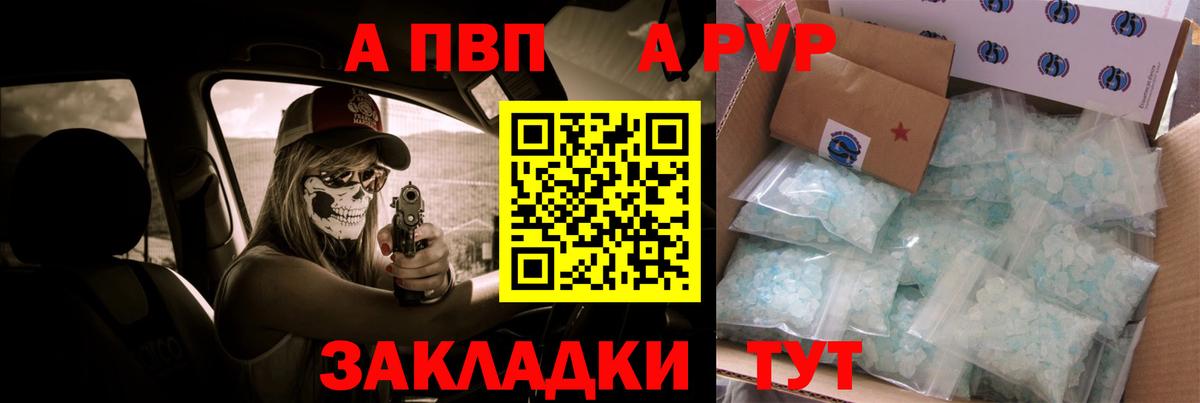 A-PVP кристаллы Рославль