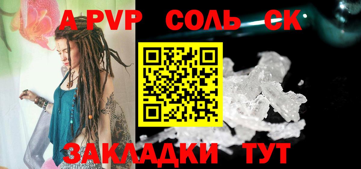 А ПВП Crystall  А ПВП  Рославль  Alpha PVP СК КРИС  Вход с VPN  APVP СК КРИС 