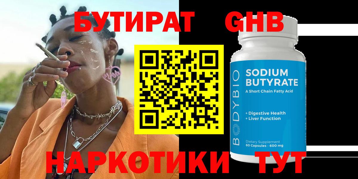 БУТИРАТ 99%  Вход с VPN  Рославль 