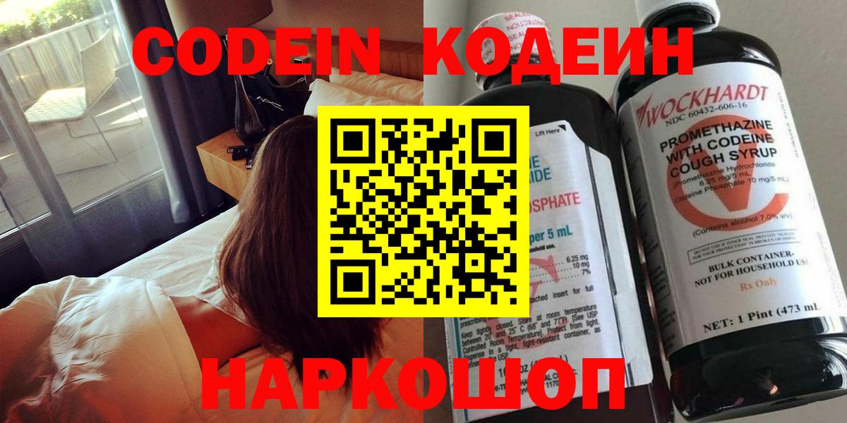 Рославль  Кодеин Purple Drank  Вход с VPN 