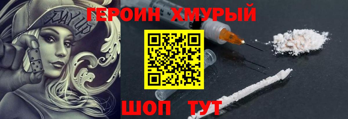 Рославль  Героин  Вход с VPN  Героин гречка 