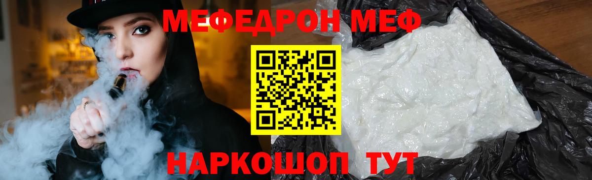 Мефедрон мука Рославль