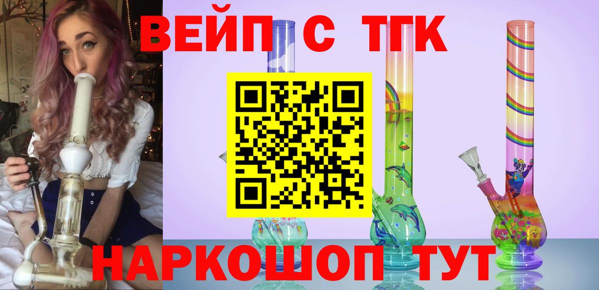 Дистиллят ТГК вейп с тгк Рославль
